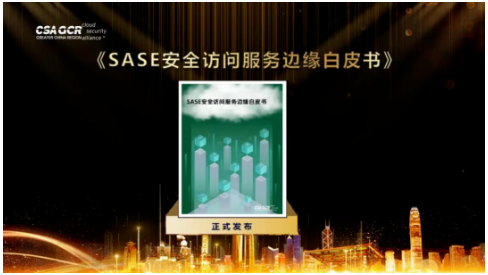 SASE°²È«½Ó¼û·þÎñ±ßÔµ°×ƤÊé.png SASE°²È«½Ó¼û·þÎñ±ßÔµ°×ƤÊé.png